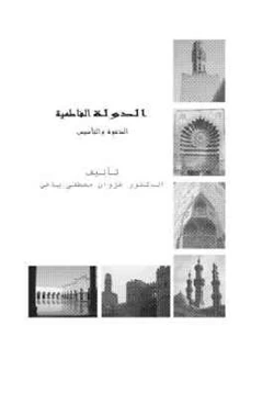 كتاب الدولة الفاطمية الدعوة والتأسيس pdf