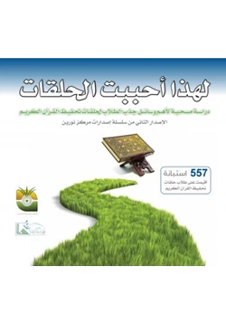 كتاب لهذا أحببت الحلقات pdf