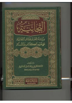 كتاب التجانية