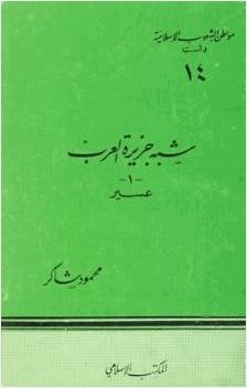 شبه جزيرة العرب عسير