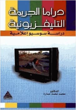 دراما الجريمة التلفزيونية