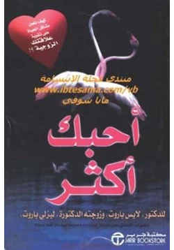 كتاب أحبك أكثر pdf