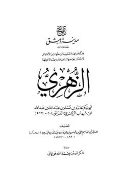 كتاب الزهري pdf