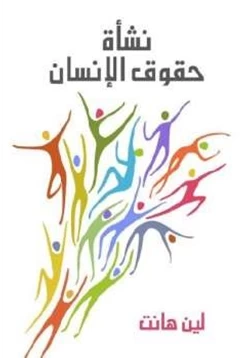 كتاب نشأة حقوق الإنسان pdf