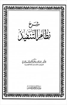 شرح نظام التنفيذ