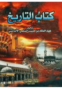 كتاب كتاب التاريخ