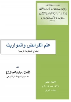 كتاب علم الفرائض والمواريث