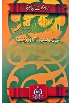 كتاب الإمام زيد حياته وعصره آراؤه وفقهه pdf