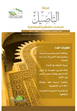 كتاب حرية الاعتقاد في الإسلام pdf