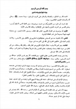 مدارك التنزيل وحقائق التأويل تفسير النسفي