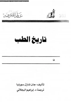 كتاب تاريخ الطب