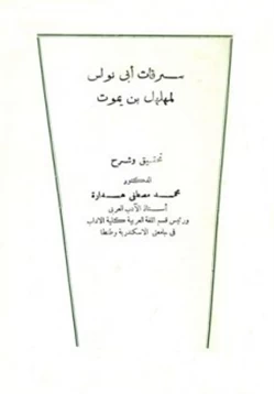 كتاب سرقات أبي نواس pdf