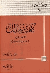 كعب بن مالك الأنصاري