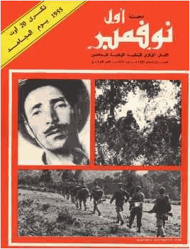 مجلة أول نوفمبر العدد