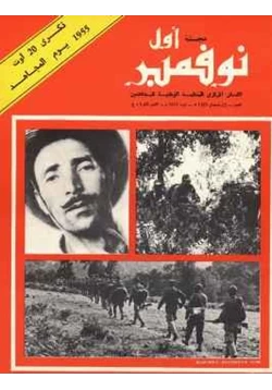 كتاب مجلة أول نوفمبر العدد