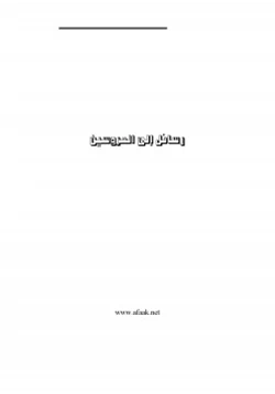 كتاب رسائل إلى العروسين pdf