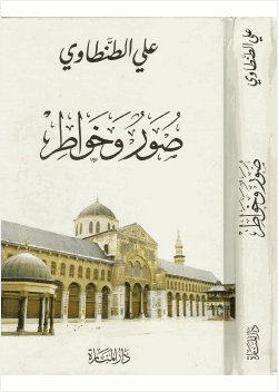 صور و خواطر
