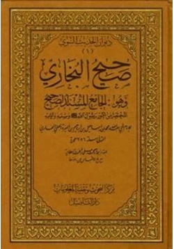 كتاب صحيح البخاري