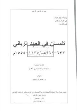 كتاب تلمسان في العهد الزياني