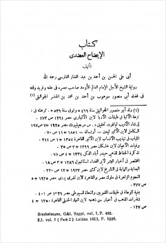 الإيضاح العضدي