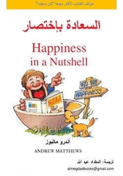 كتاب السعادة بإختصار