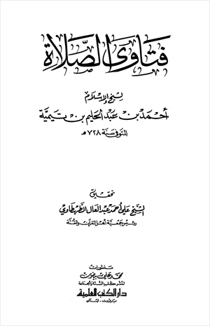 فتاوى الصلاة