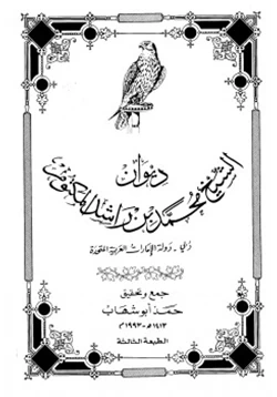 كتاب ديوان محمد بن راشد المكتوم pdf