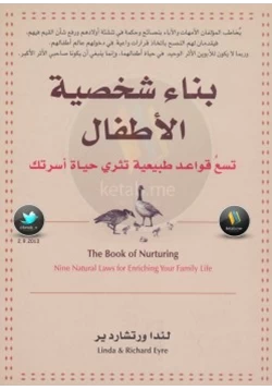 كتاب بناء شخصية الأطفال pdf