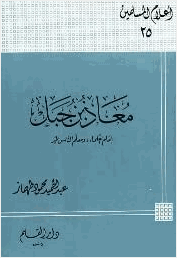 معاذ بن جبل