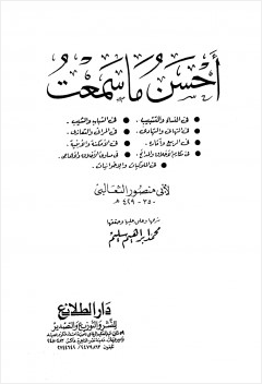 أحسن ما سمعت
