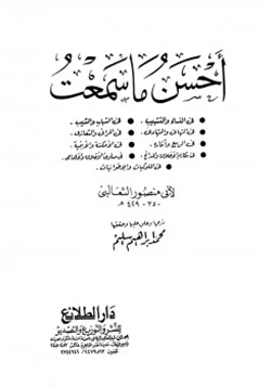 كتاب أحسن ما سمعت