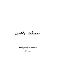 كتاب محبطات الأعمال pdf