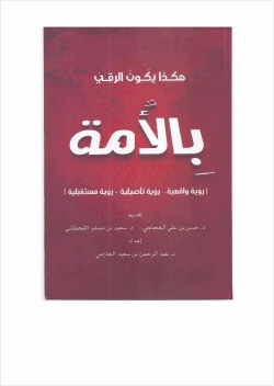 هكذا يكون الرقي بالأمة