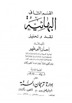 كتاب البهائية نقد وتحليل pdf