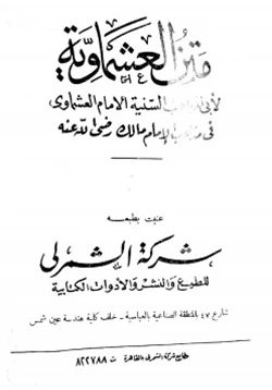 كتاب العشماوية pdf