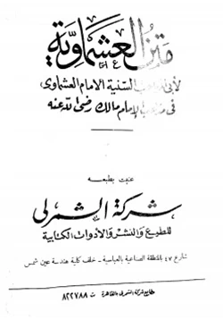 كتاب العشماوية