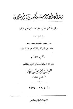 ديوان الأمير شكيب أرسلان