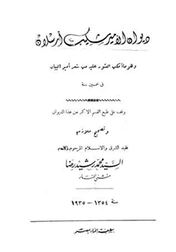 كتاب ديوان الأمير شكيب أرسلان pdf