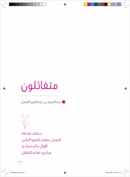 متفائلون