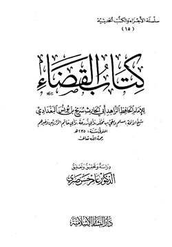 كتاب كتاب القضاء pdf