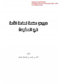 كتاب دروس مهمة لعامة الأمة في العقيدة pdf