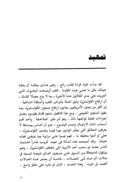 كتاب خمسون طريقة لتخفيض الكلوسترول pdf