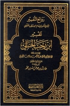 روائع التفسير الجامع