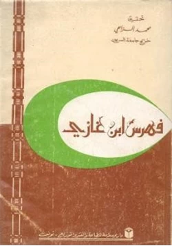 كتاب فهرس ابن غازي pdf