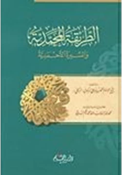 كتاب الطريقة المحمدية والسيرة الأحمدية pdf