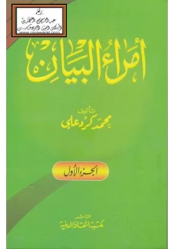 كتاب أمراء البيان