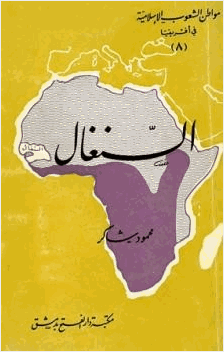 السنغال