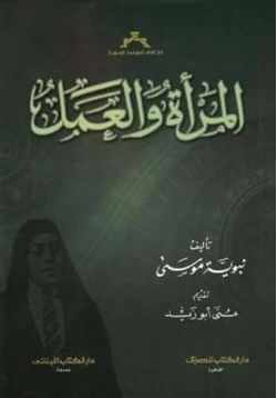 كتاب المرأة والعمل