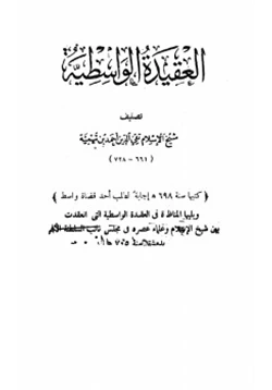 كتاب العقيدة الوسطية pdf