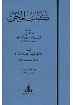 كتاب كتاب المحن pdf